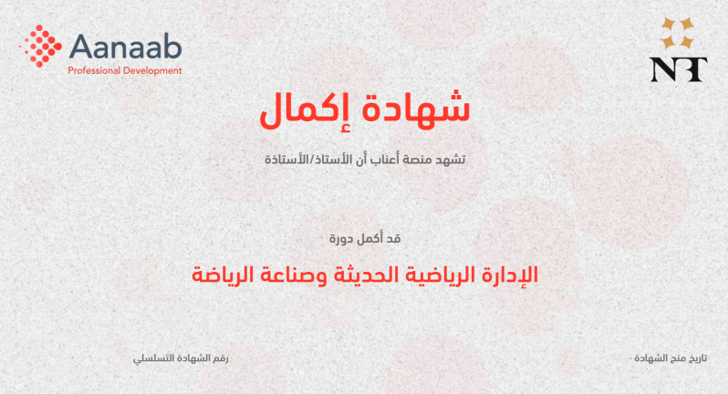 صورة توضيحية للدورة